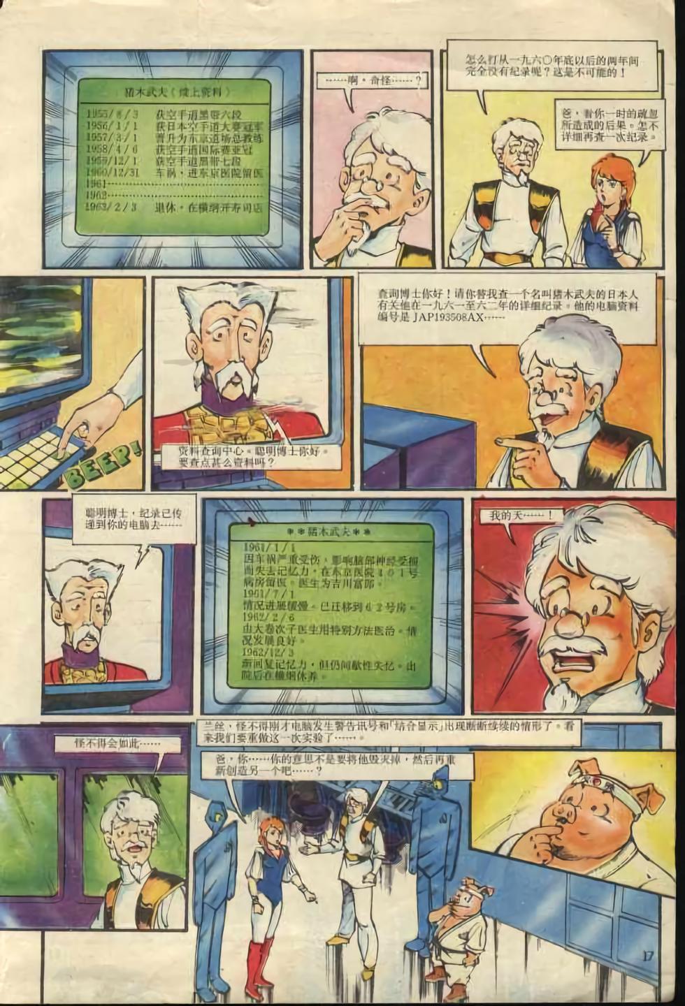 《超时空猴王孙悟空》第1卷 第17页