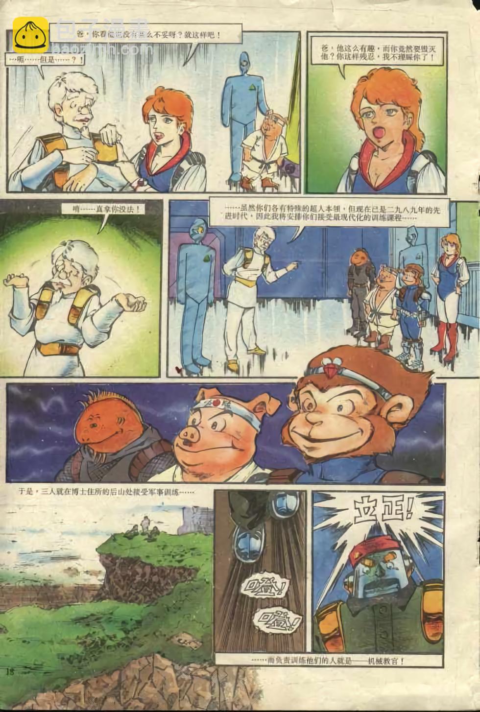 《超时空猴王孙悟空》第1卷 第18页
