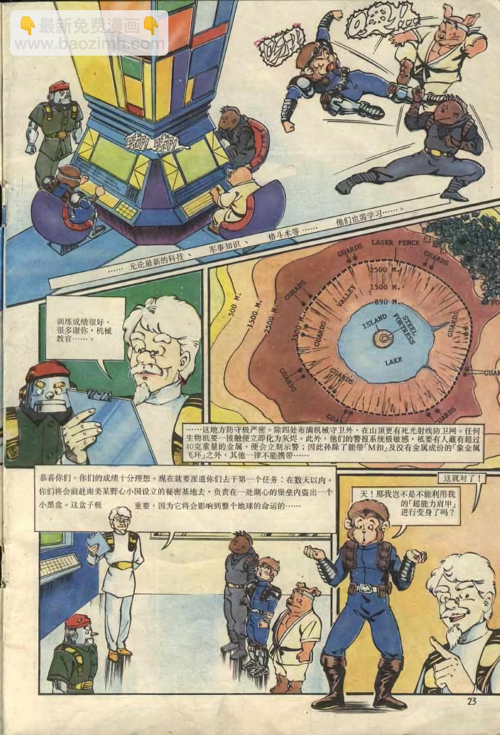 《超时空猴王孙悟空》第1卷 第23页