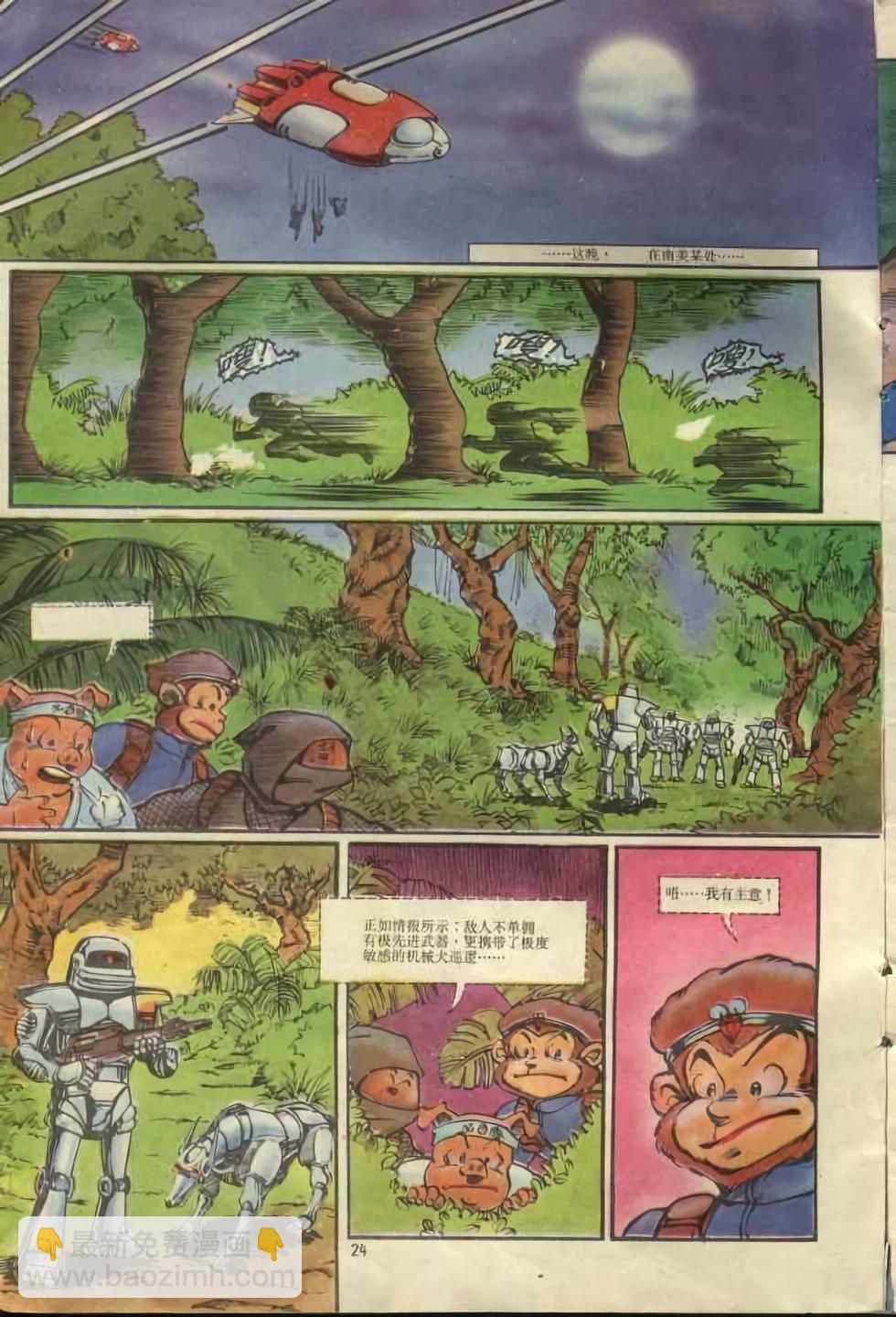 《超时空猴王孙悟空》第1卷 第24页
