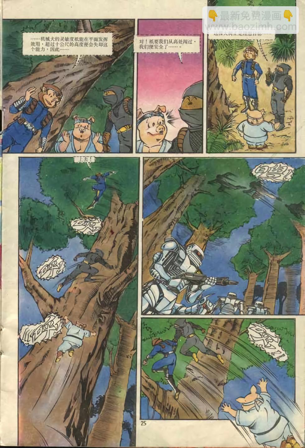 《超时空猴王孙悟空》第1卷 第25页