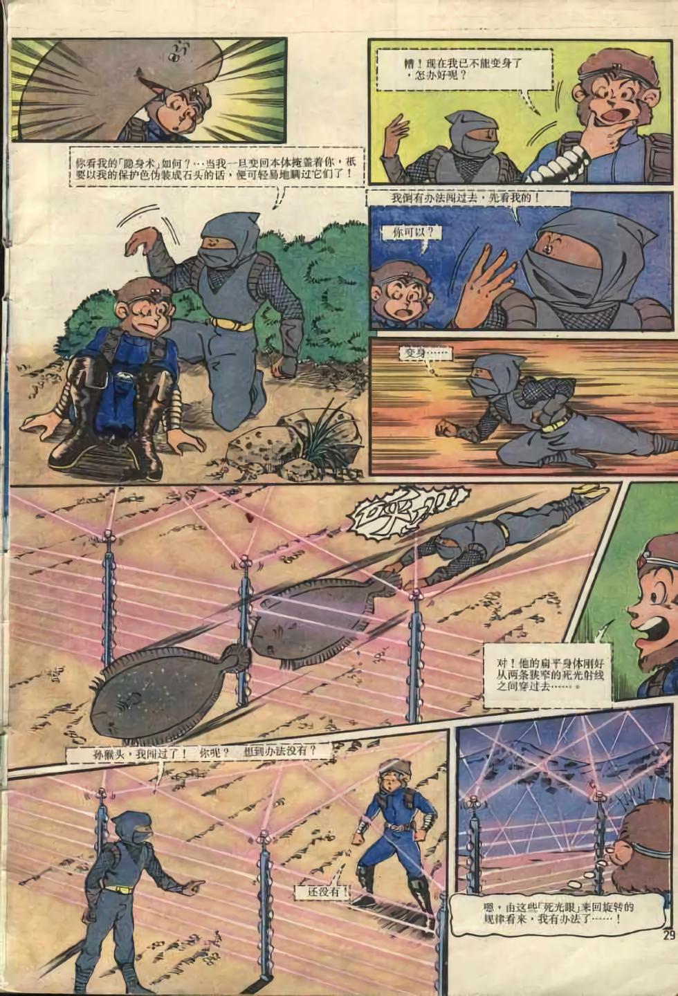 《超时空猴王孙悟空》第1卷 第29页