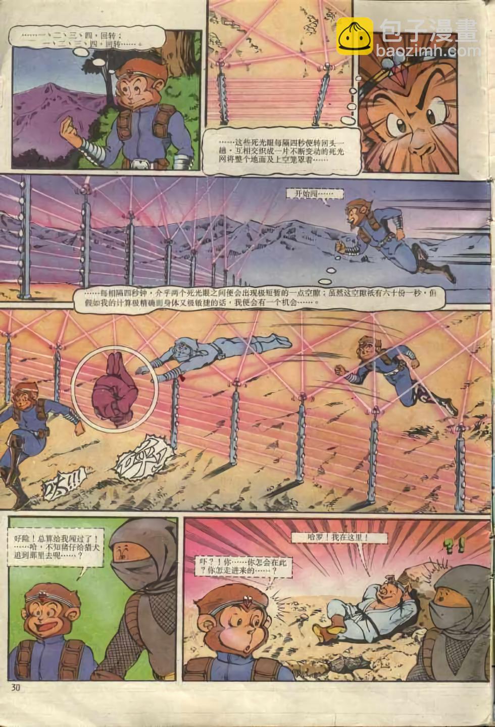 《超时空猴王孙悟空》第1卷 第30页