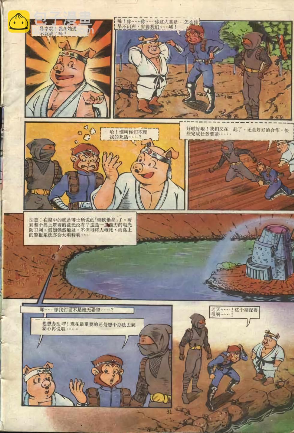 《超时空猴王孙悟空》第1卷 第31页