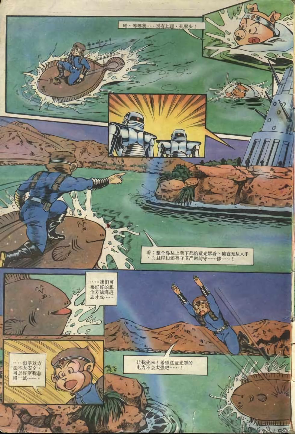 《超时空猴王孙悟空》第1卷 第34页