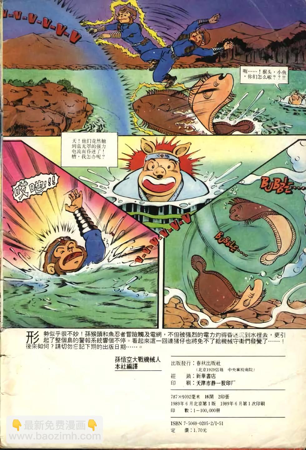 《超时空猴王孙悟空》第1卷 第35页