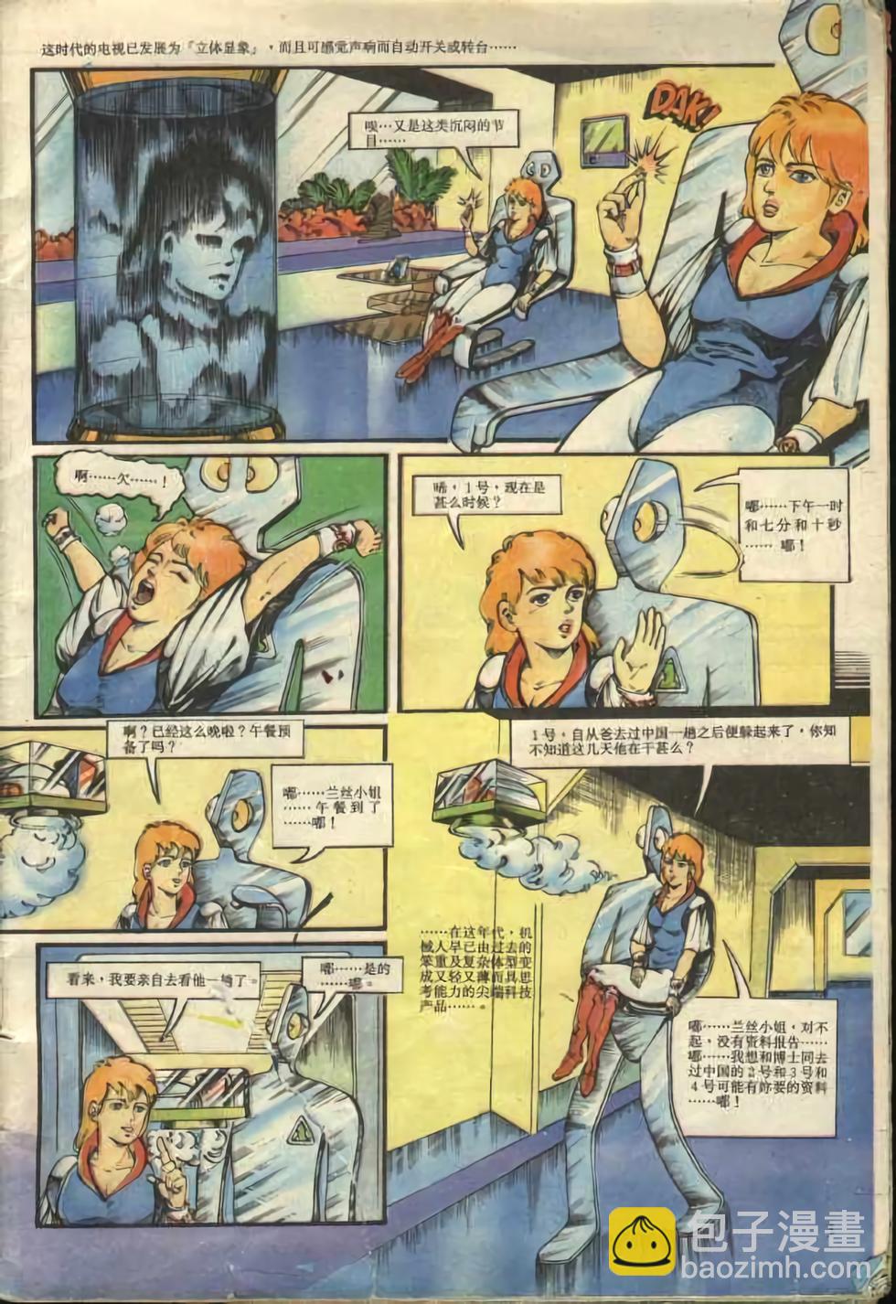 《超时空猴王孙悟空》第1卷 第3页