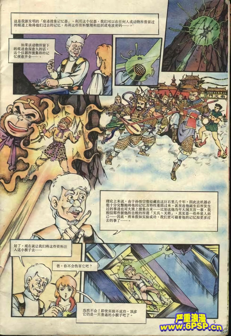 《超时空猴王孙悟空》第1卷 第5页