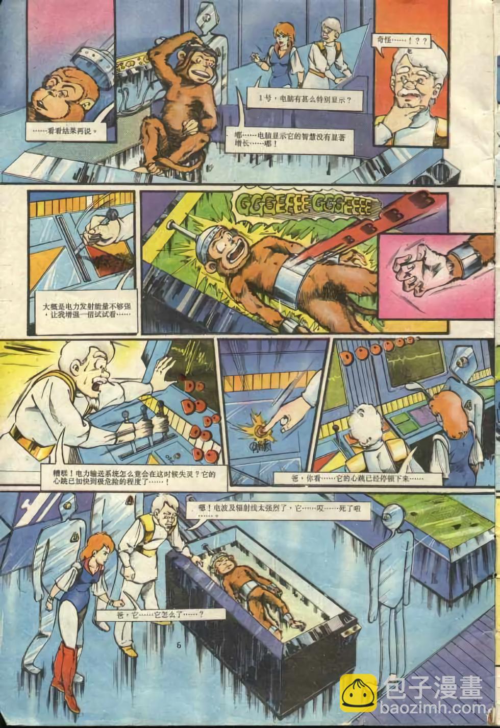 《超时空猴王孙悟空》第1卷 第6页