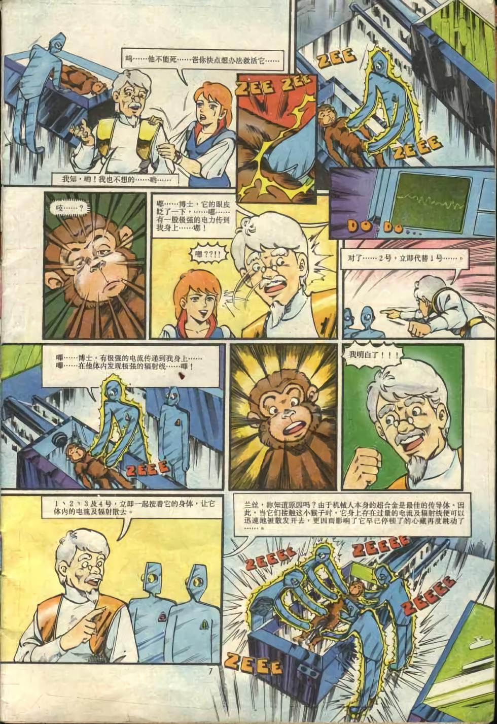 《超时空猴王孙悟空》第1卷 第7页