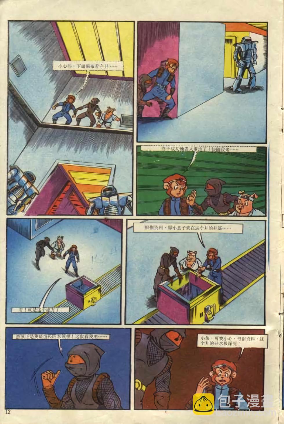 《超时空猴王孙悟空》第2卷 第12页
