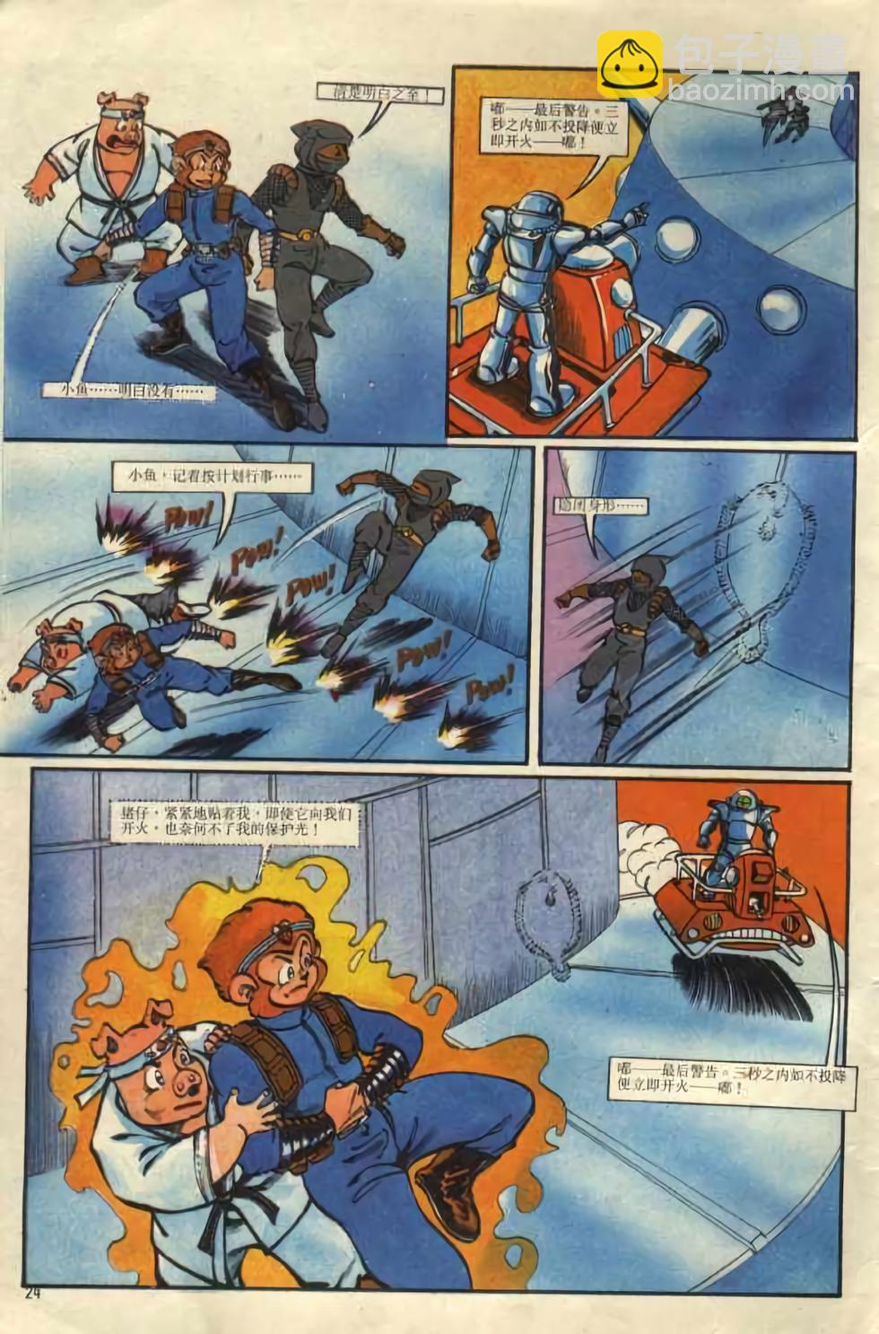 《超时空猴王孙悟空》第2卷 第24页