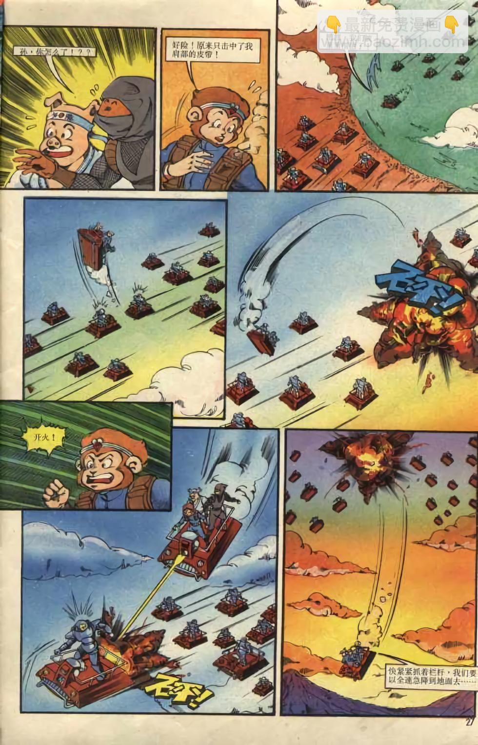 《超时空猴王孙悟空》第2卷 第27页