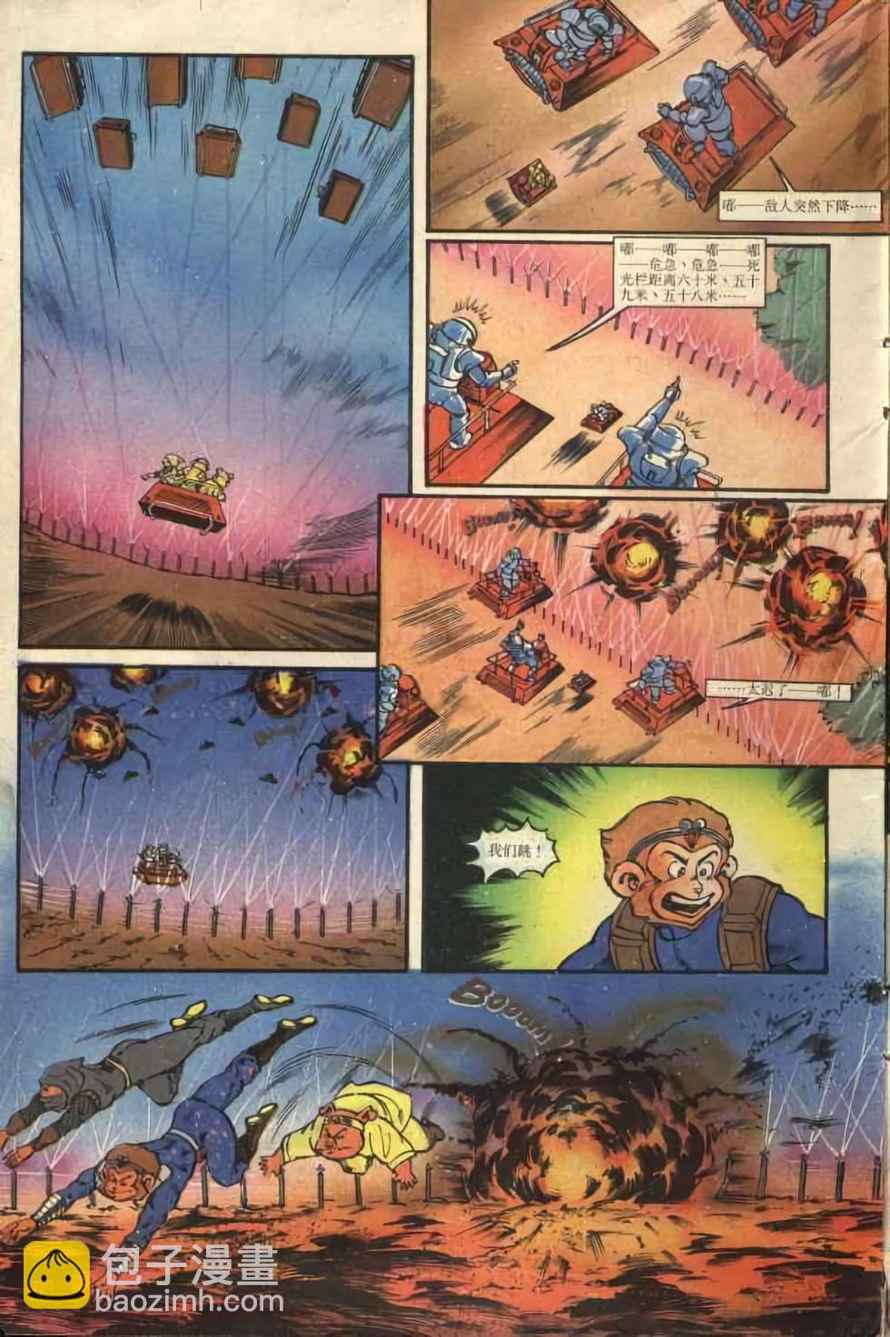 《超时空猴王孙悟空》第2卷 第28页