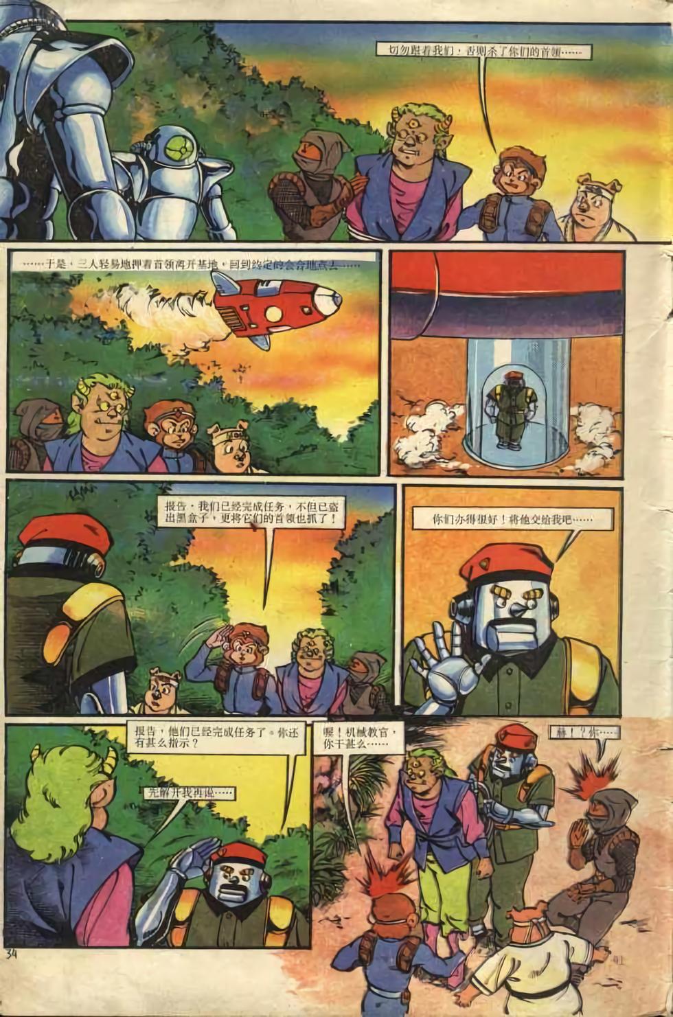 《超时空猴王孙悟空》第2卷 第34页