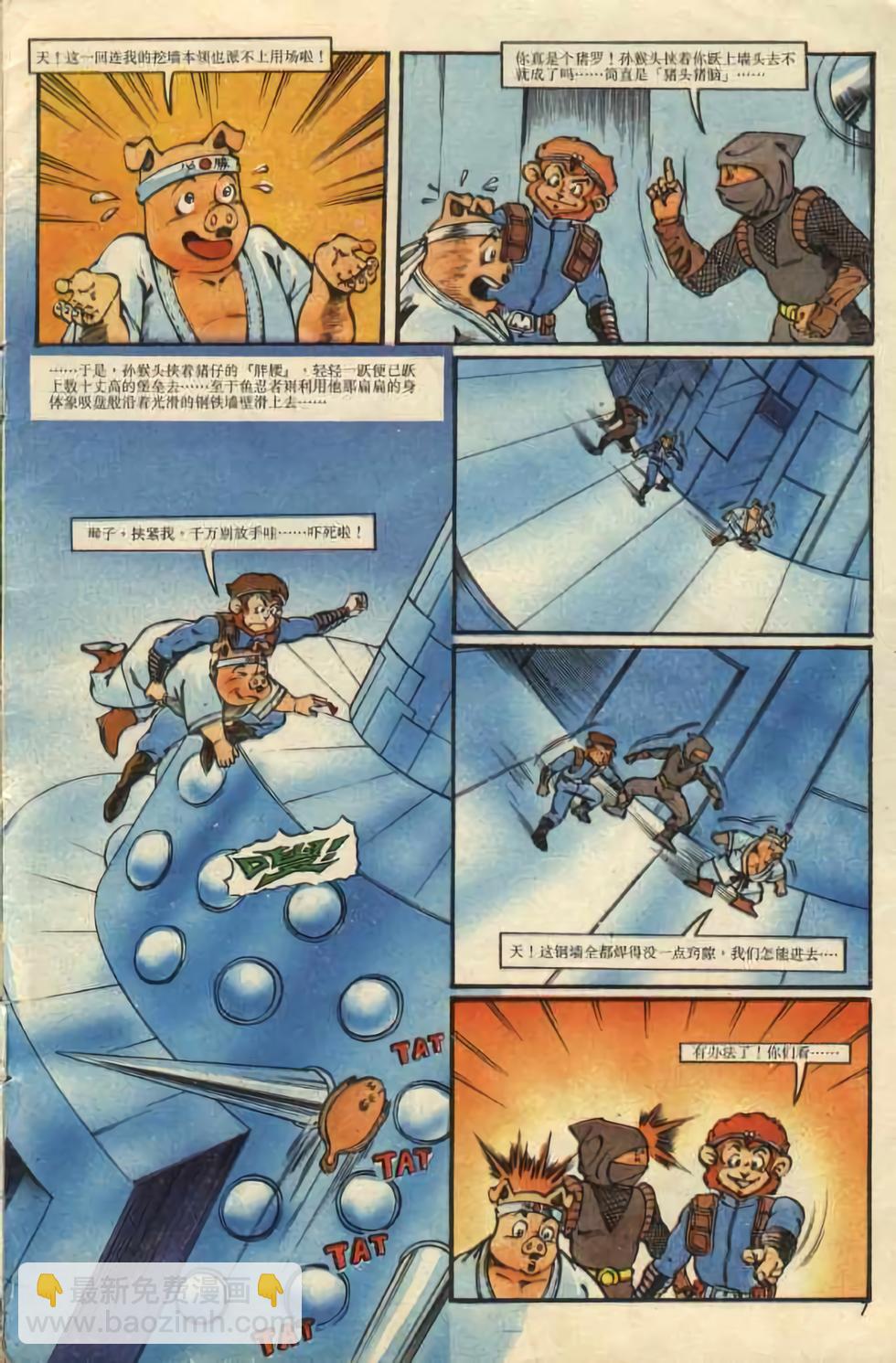 《超时空猴王孙悟空》第2卷 第7页