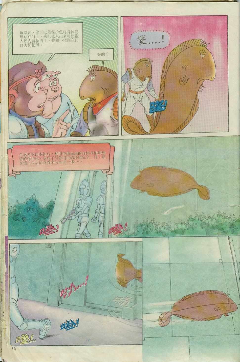 《超时空猴王孙悟空》第6卷 第14页