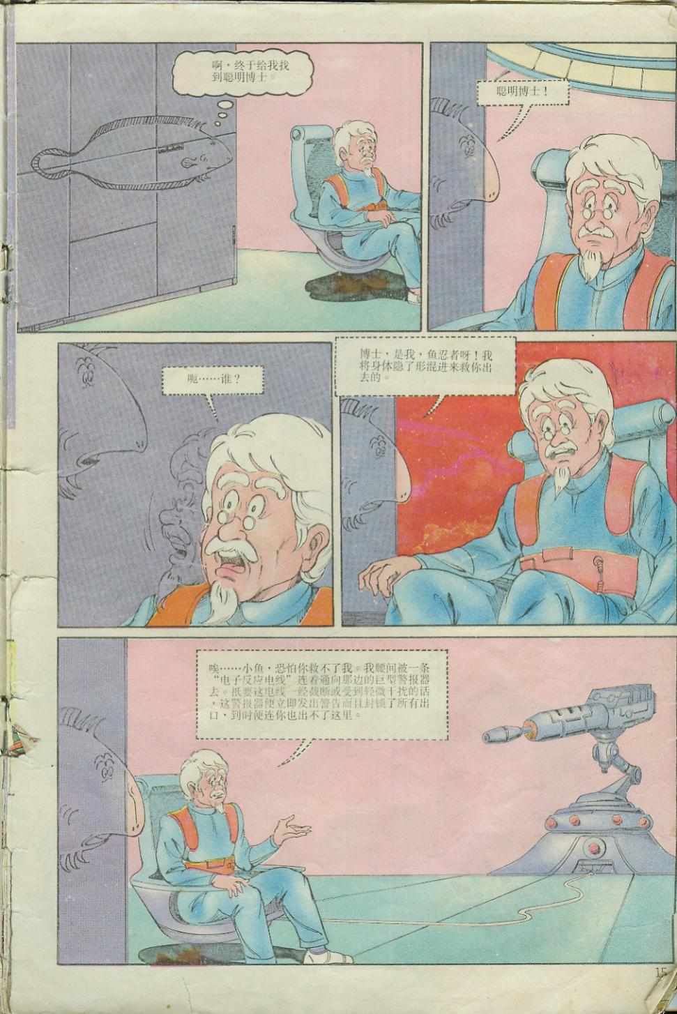 《超时空猴王孙悟空》第6卷 第15页