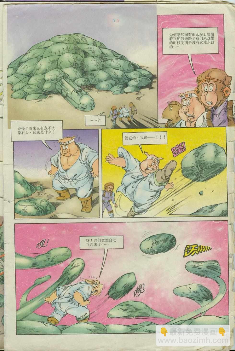 《超时空猴王孙悟空》第6卷 第17页