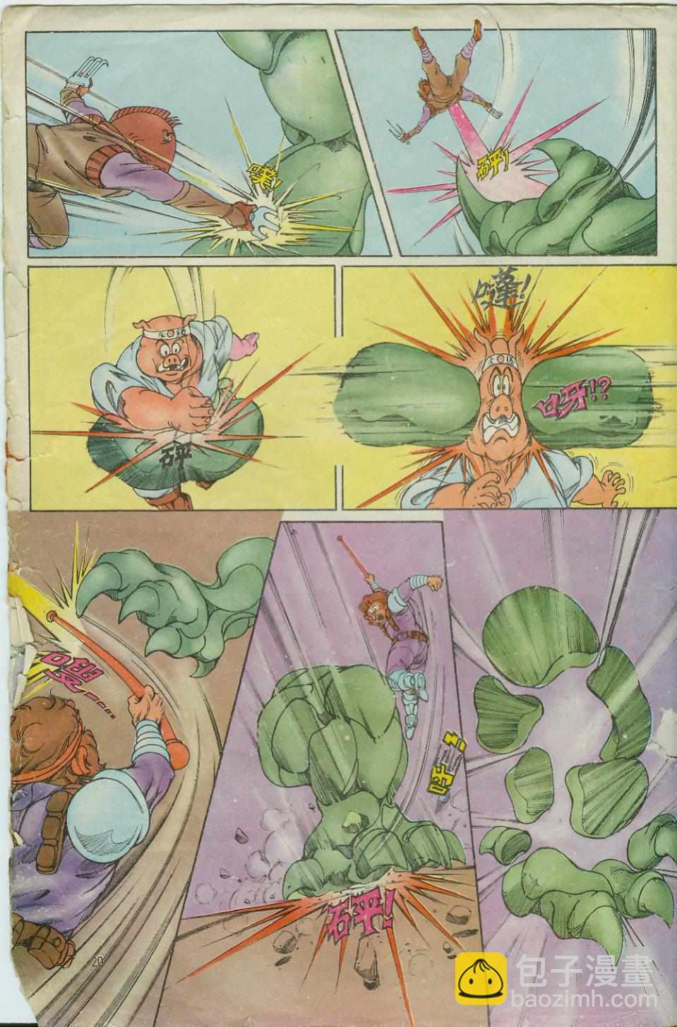 《超时空猴王孙悟空》第6卷 第20页