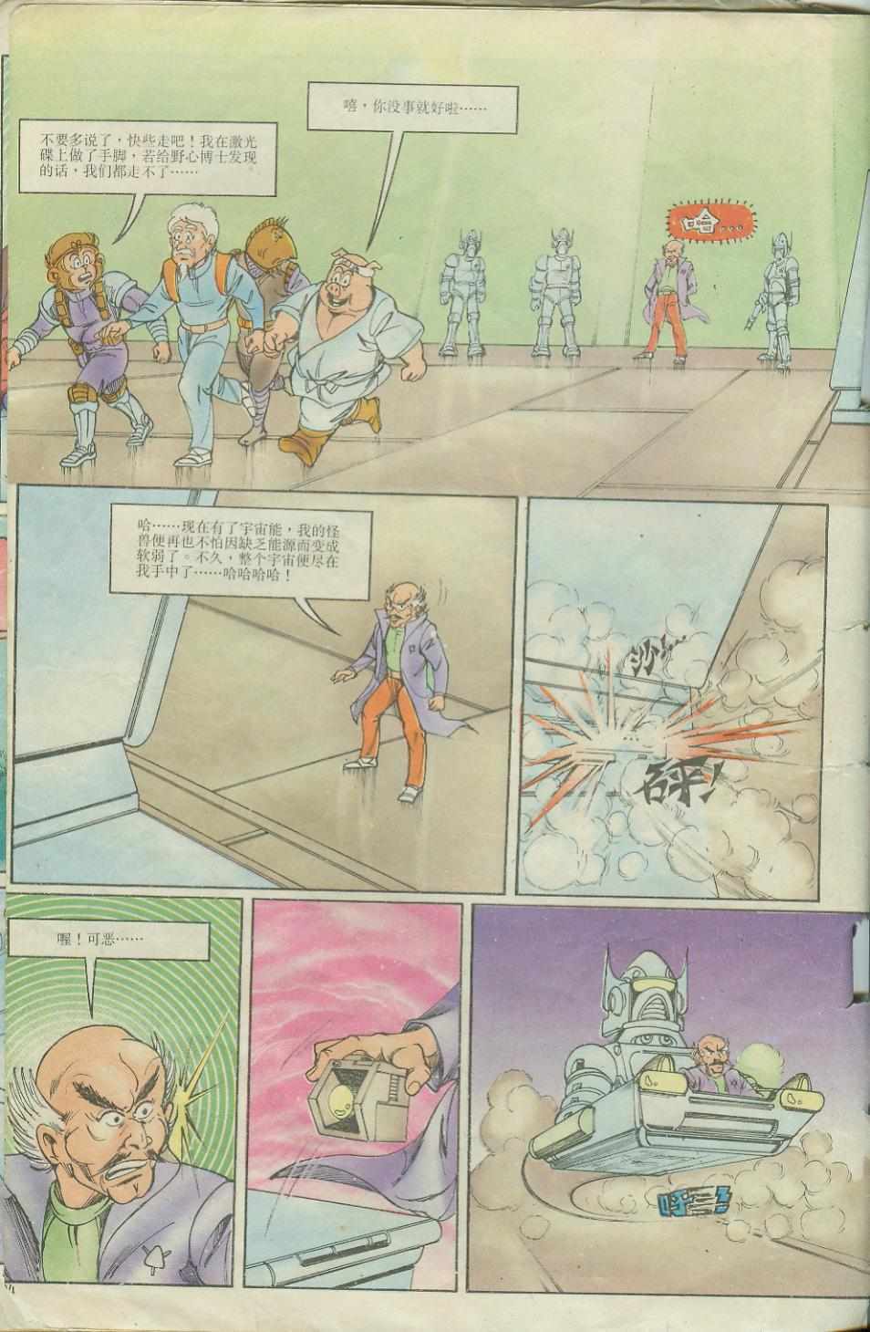 《超时空猴王孙悟空》第6卷 第24页
