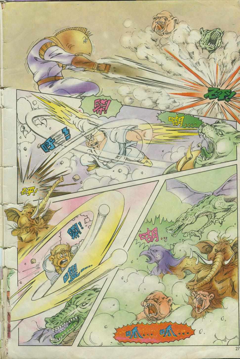 《超时空猴王孙悟空》第6卷 第27页