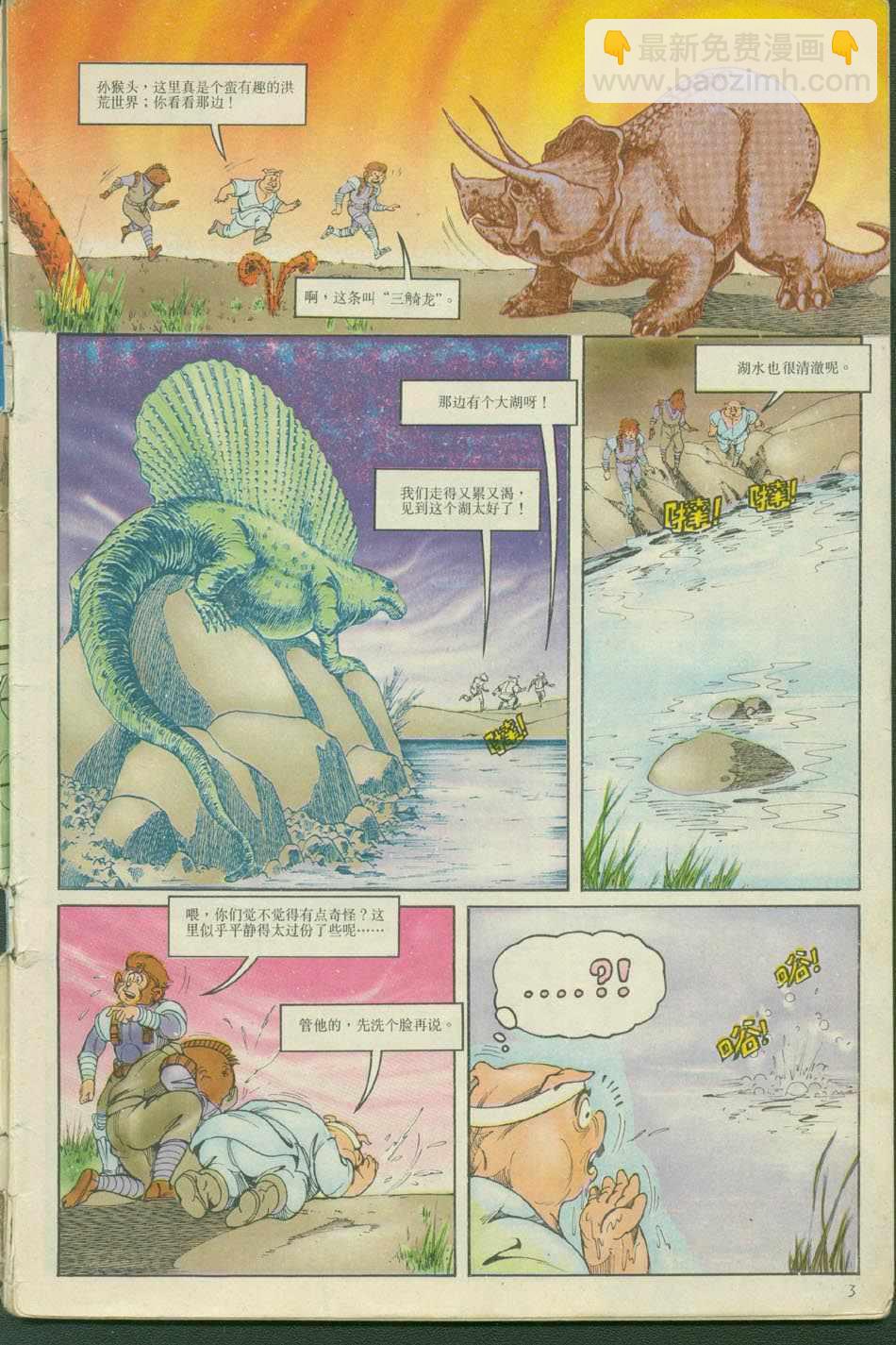 《超时空猴王孙悟空》第6卷 第3页