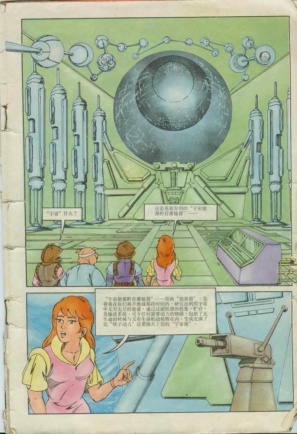 《超时空猴王孙悟空》第6卷 第7页