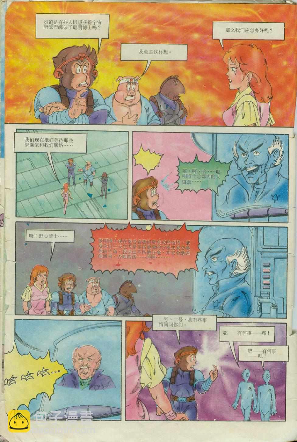 《超时空猴王孙悟空》第6卷 第8页