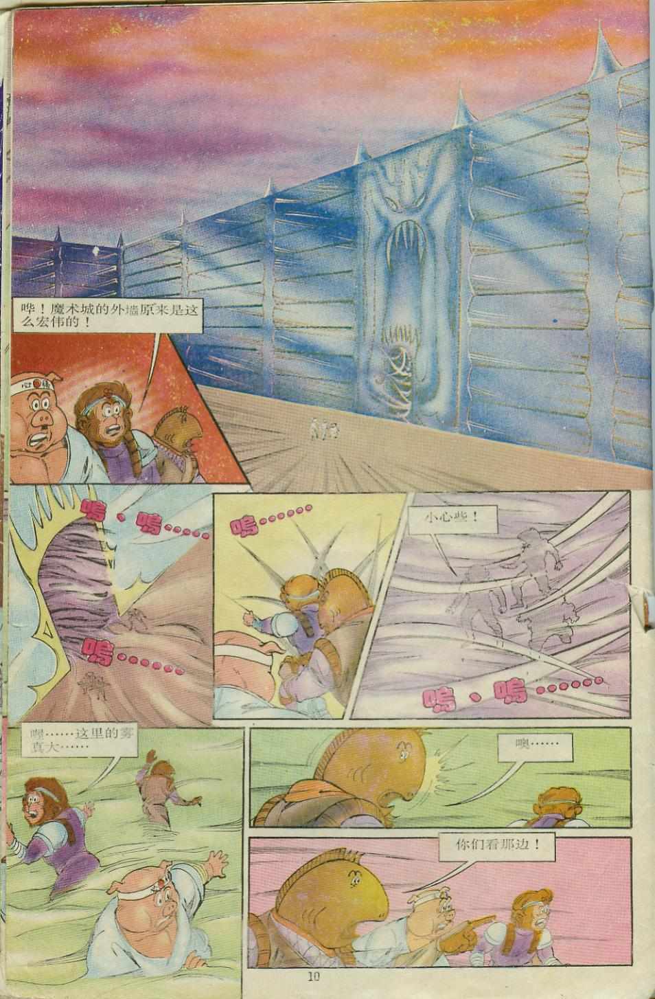 《超时空猴王孙悟空》第8卷 第10页