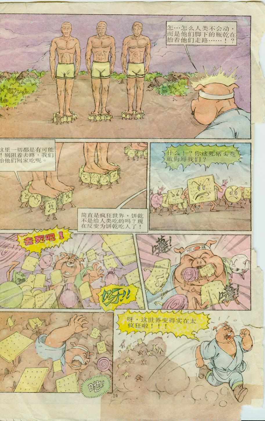 《超时空猴王孙悟空》第8卷 第14页