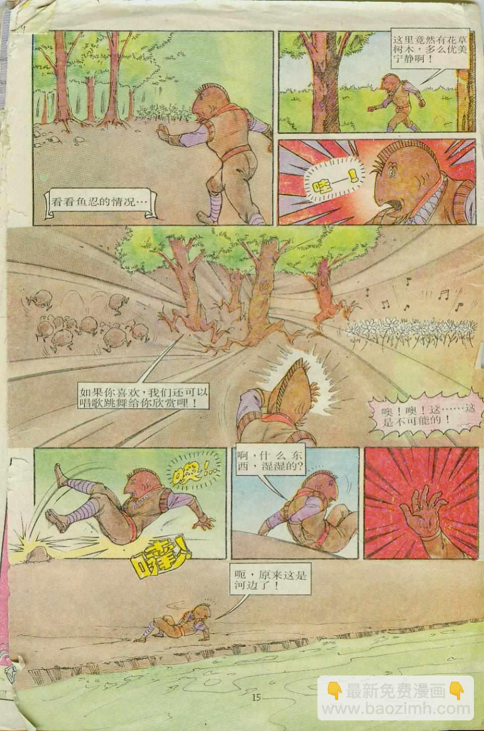 《超时空猴王孙悟空》第8卷 第15页