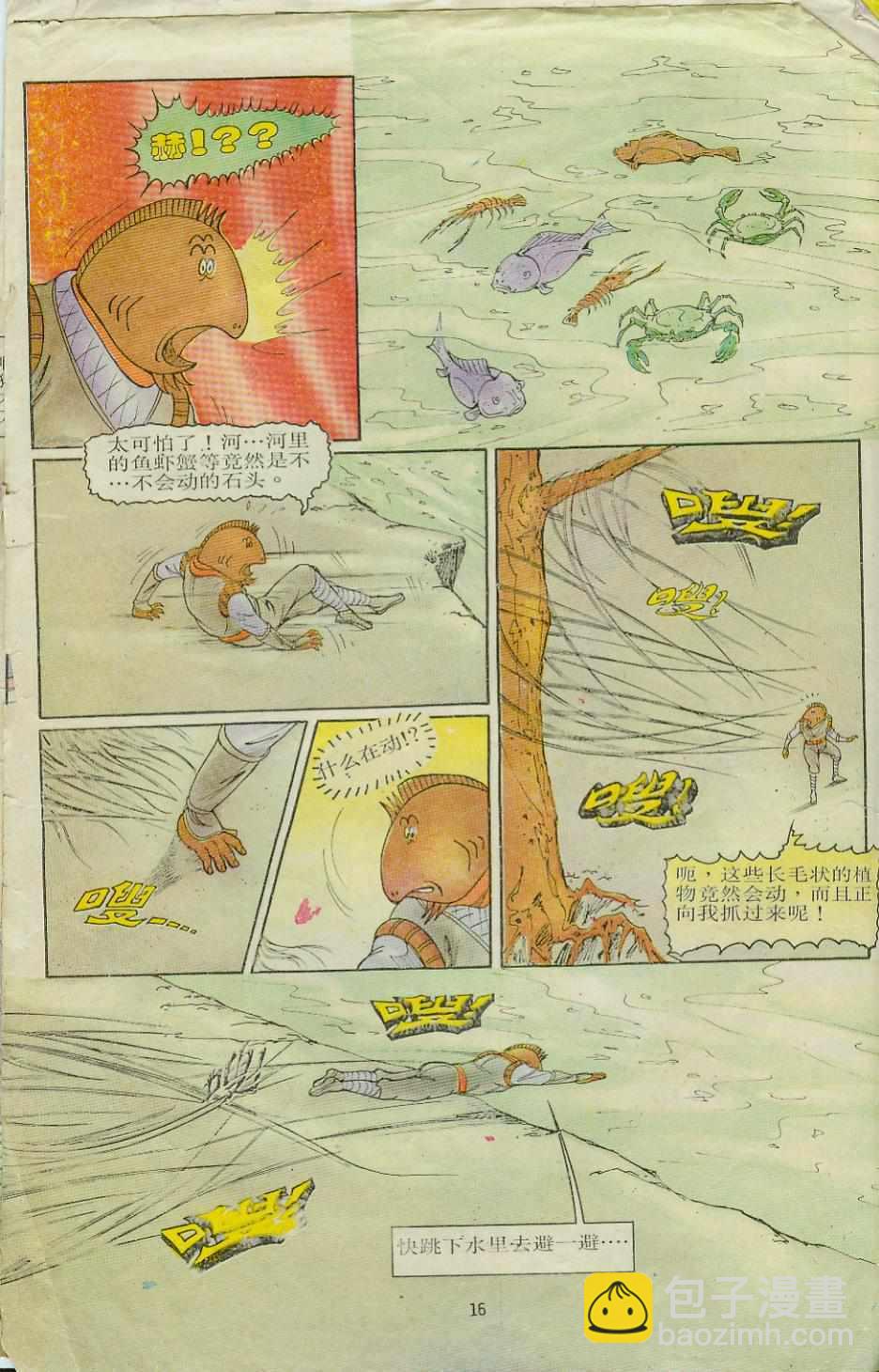 《超时空猴王孙悟空》第8卷 第16页