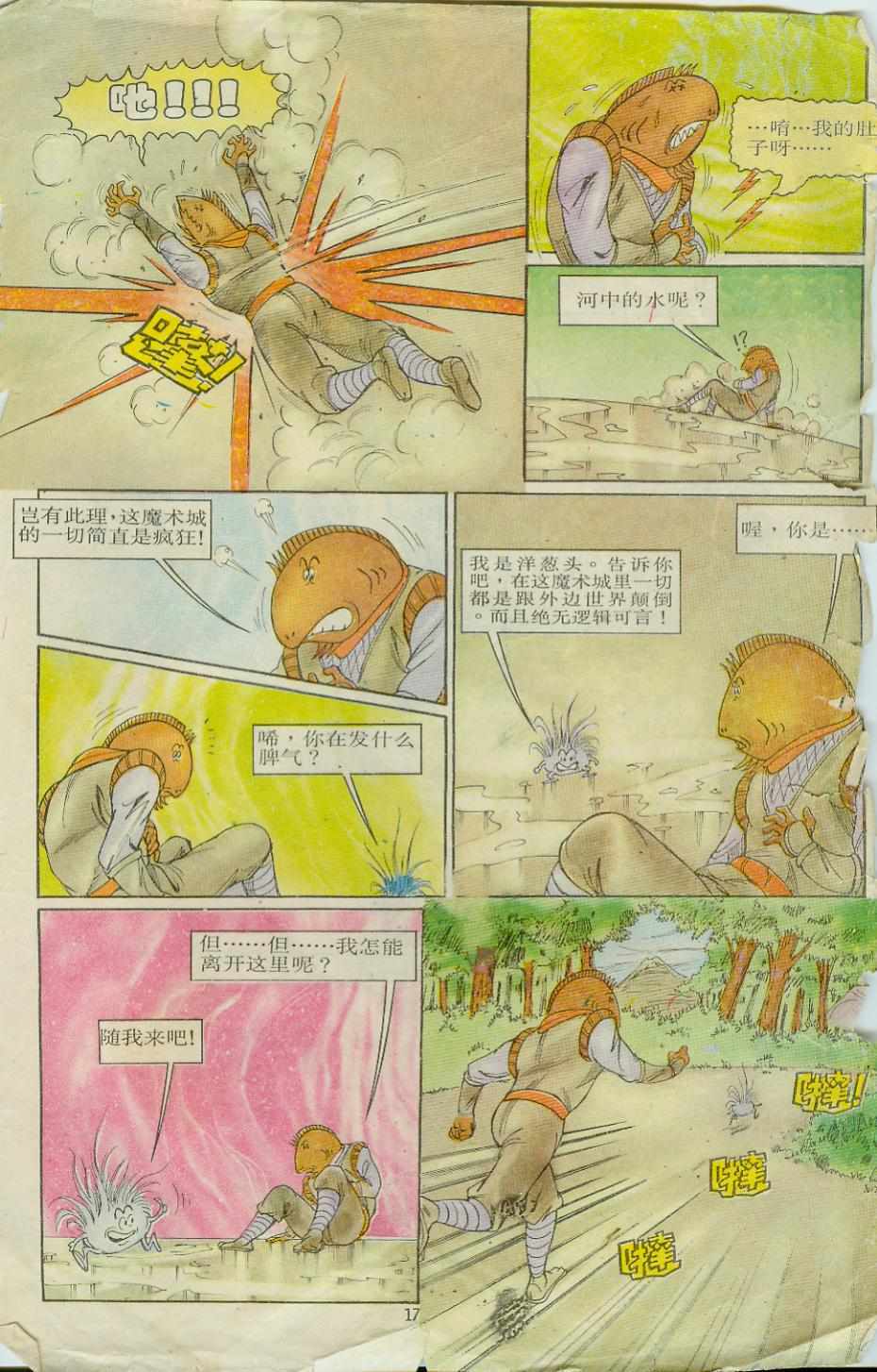 《超时空猴王孙悟空》第8卷 第17页