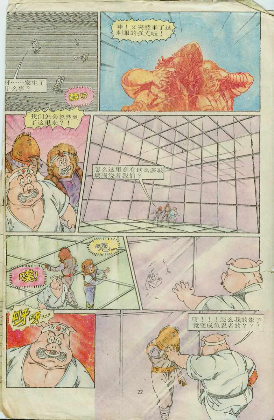 《超时空猴王孙悟空》第8卷 第22页