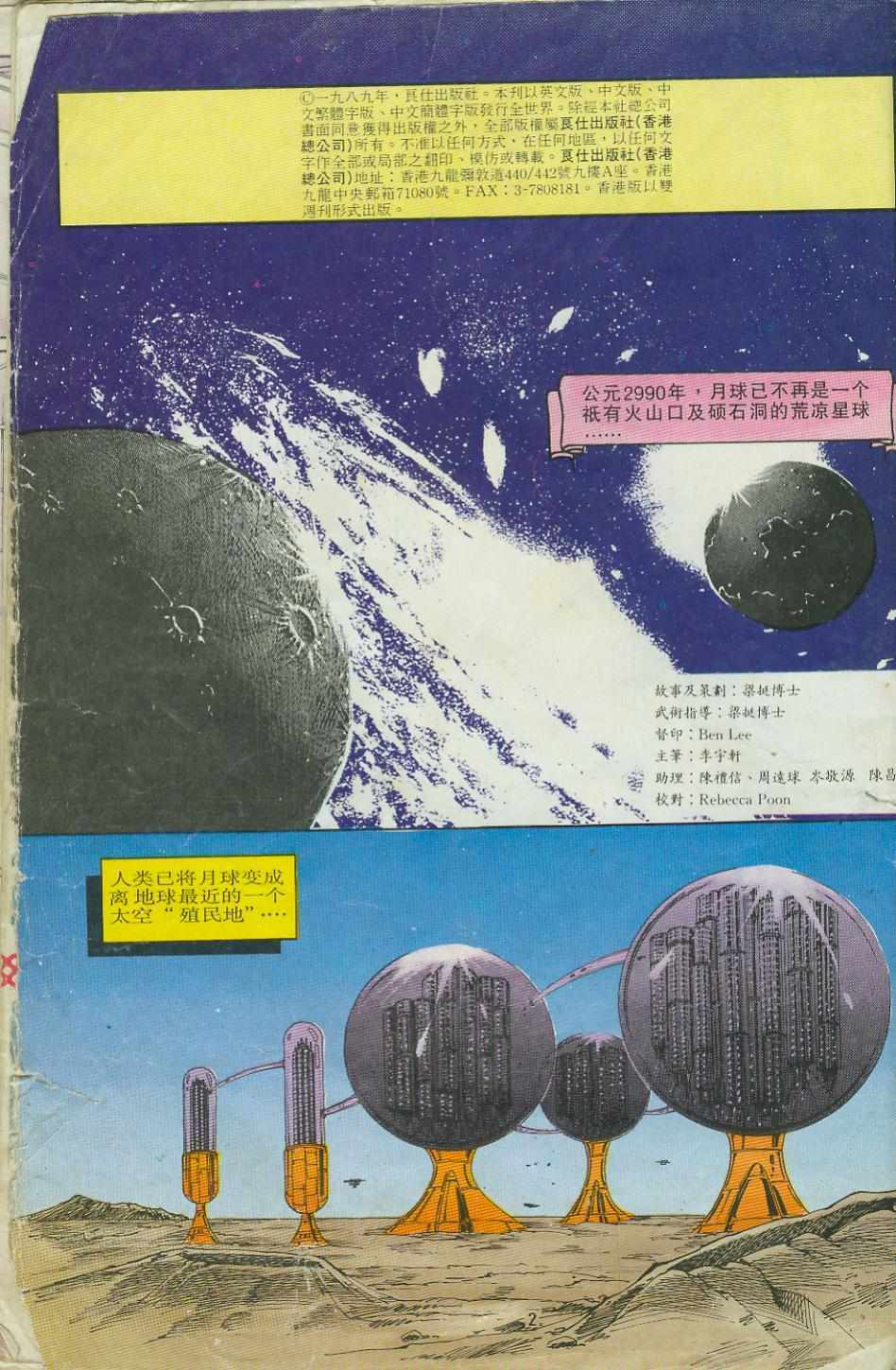 《超时空猴王孙悟空》第8卷 第2页