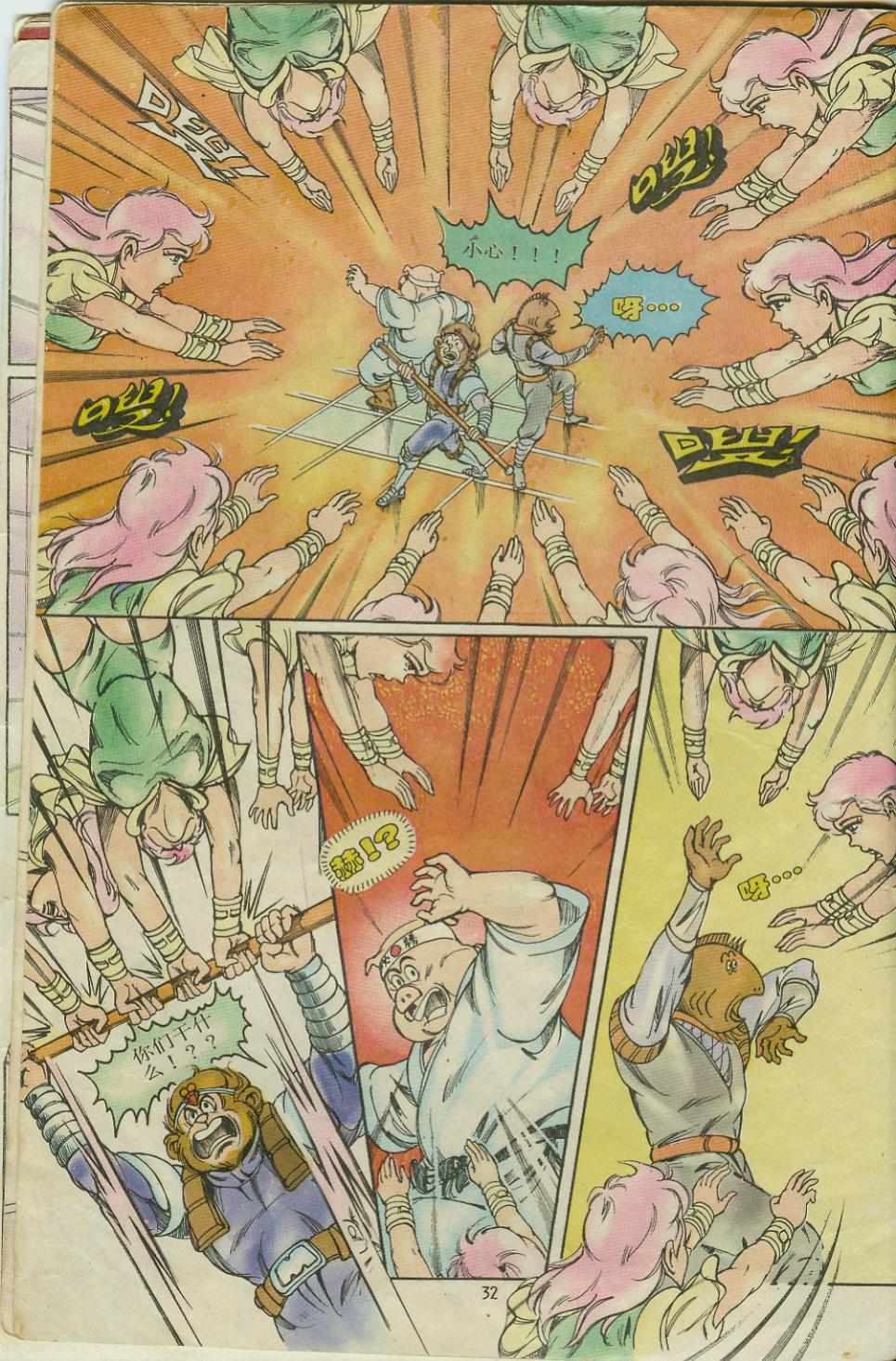 《超时空猴王孙悟空》第8卷 第32页