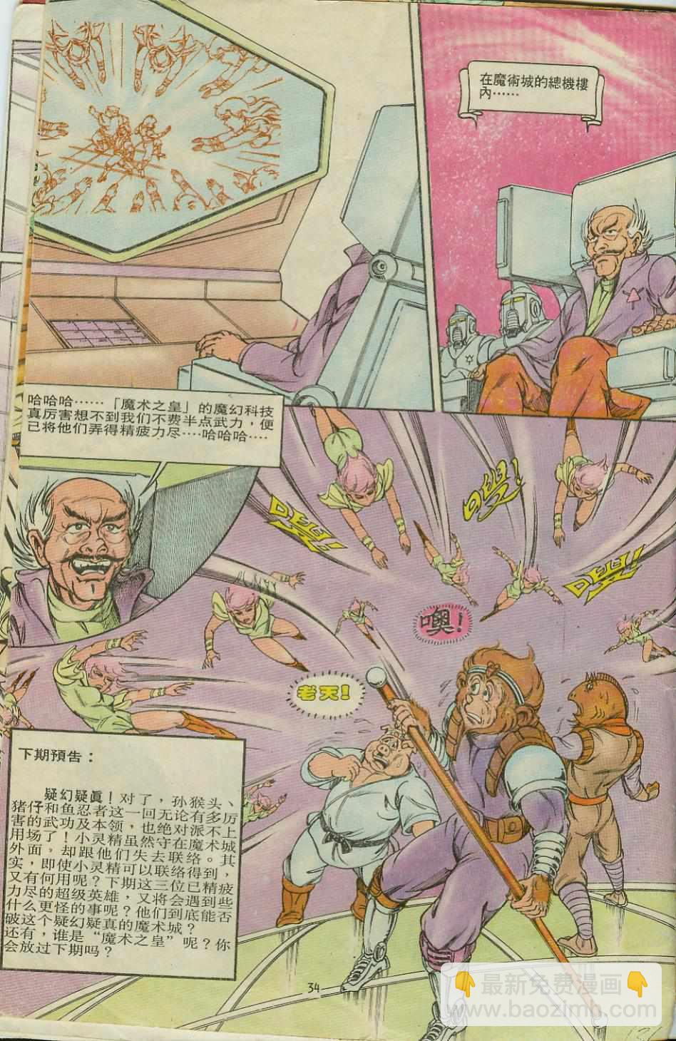 《超时空猴王孙悟空》第8卷 第34页