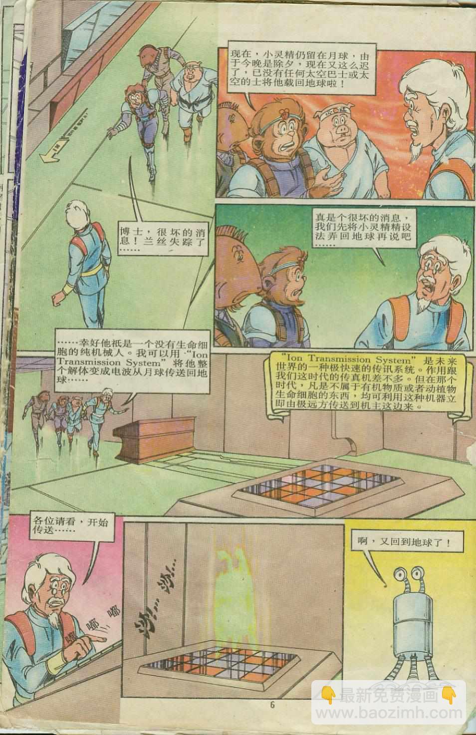 《超时空猴王孙悟空》第8卷 第6页