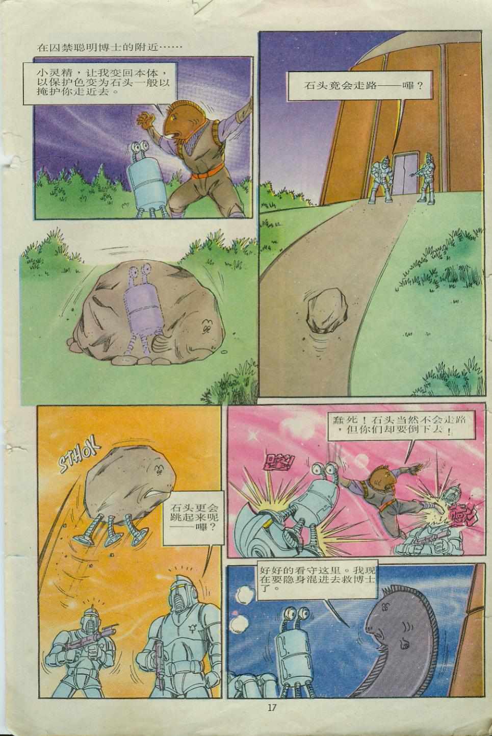 《超时空猴王孙悟空》第7卷 第17页