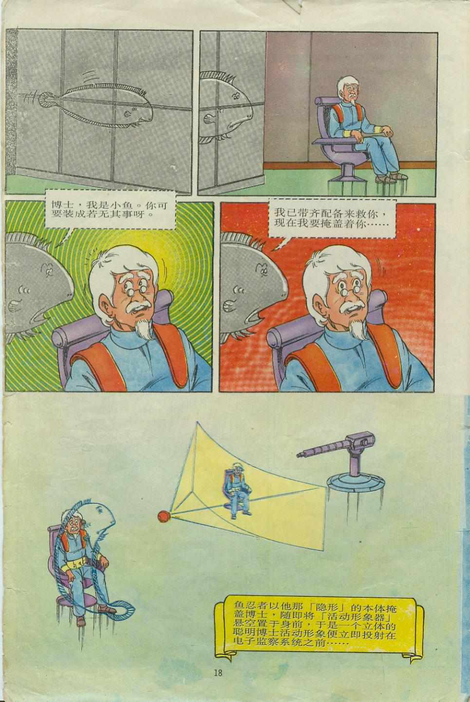 《超时空猴王孙悟空》第7卷 第18页
