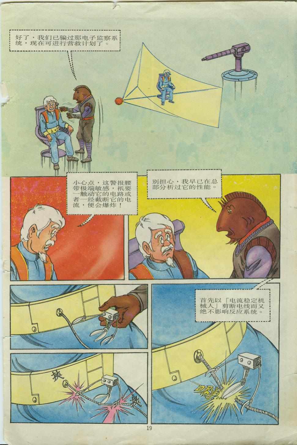 《超时空猴王孙悟空》第7卷 第19页