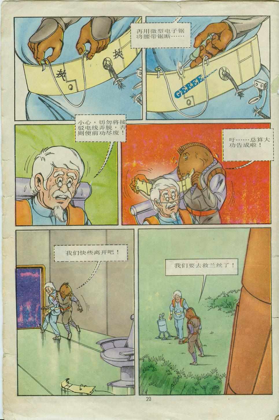 《超时空猴王孙悟空》第7卷 第20页