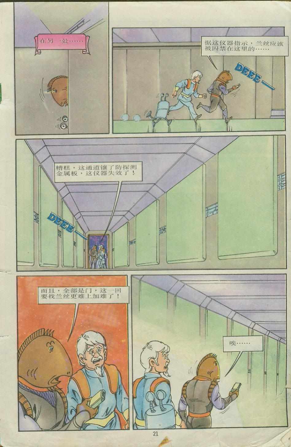 《超时空猴王孙悟空》第7卷 第21页
