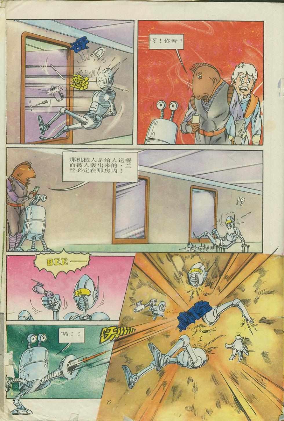 《超时空猴王孙悟空》第7卷 第22页