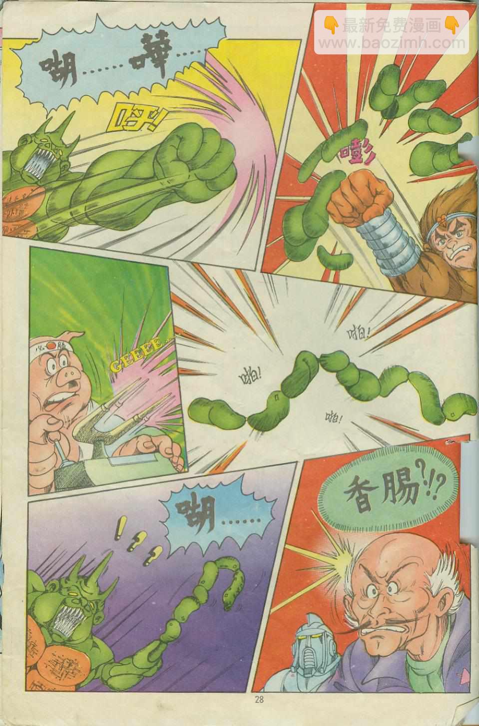 《超时空猴王孙悟空》第7卷 第28页