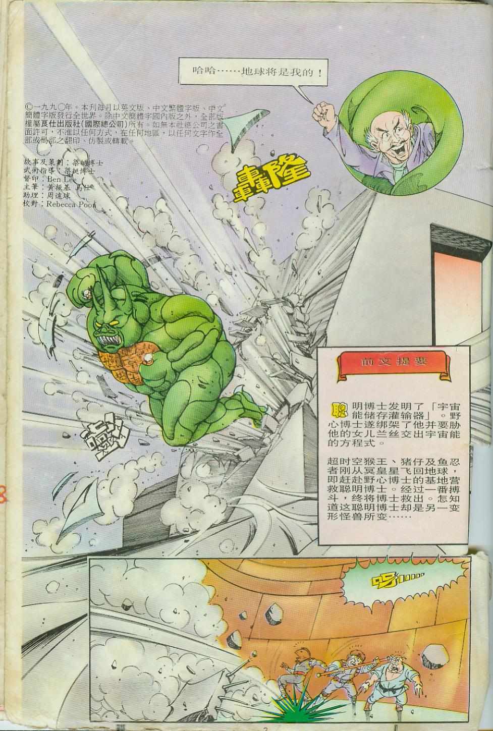 《超时空猴王孙悟空》第7卷 第2页