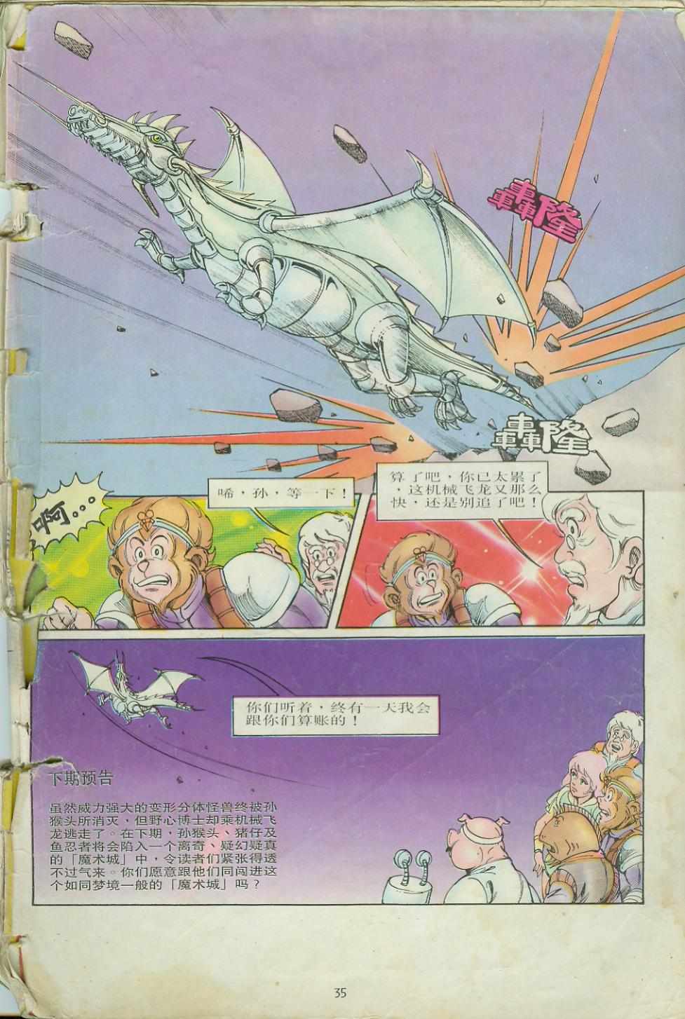 《超时空猴王孙悟空》第7卷 第35页