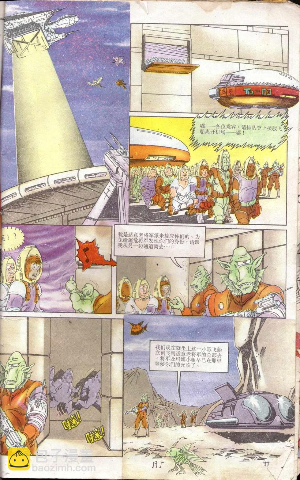 《超时空猴王孙悟空》第5卷 第11页