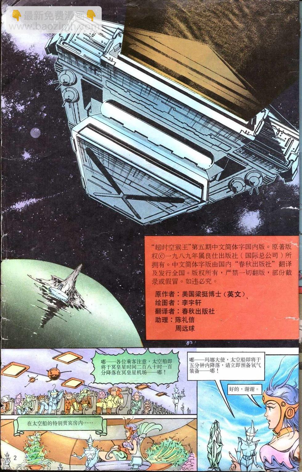 《超时空猴王孙悟空》第5卷 第2页